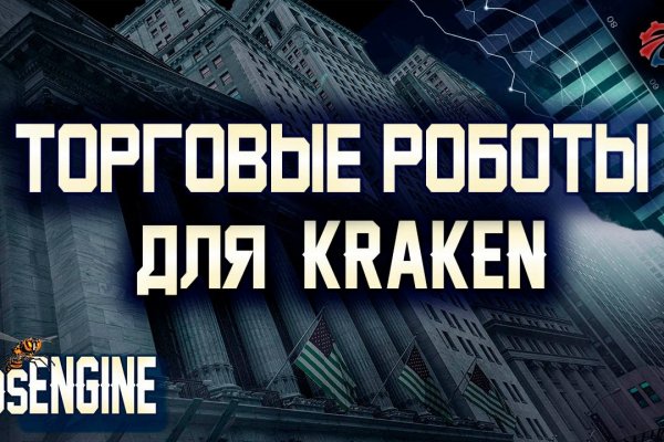 Kraken площадка